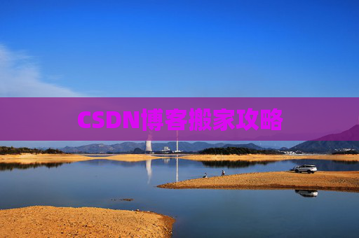 CSDN博客中的空格艺术
